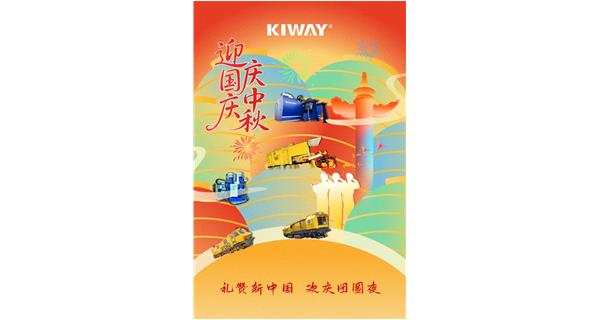 山河万里庆国庆，人间至味是中秋